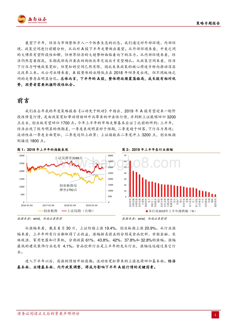 2019年下半年策略展望：藏器待时，见机而行.pdf_第5页