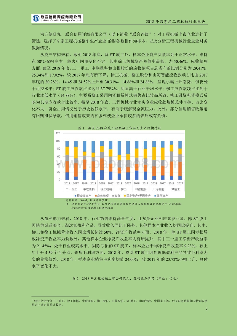 2018年四季度工程机械行业报告.pdf_第2页