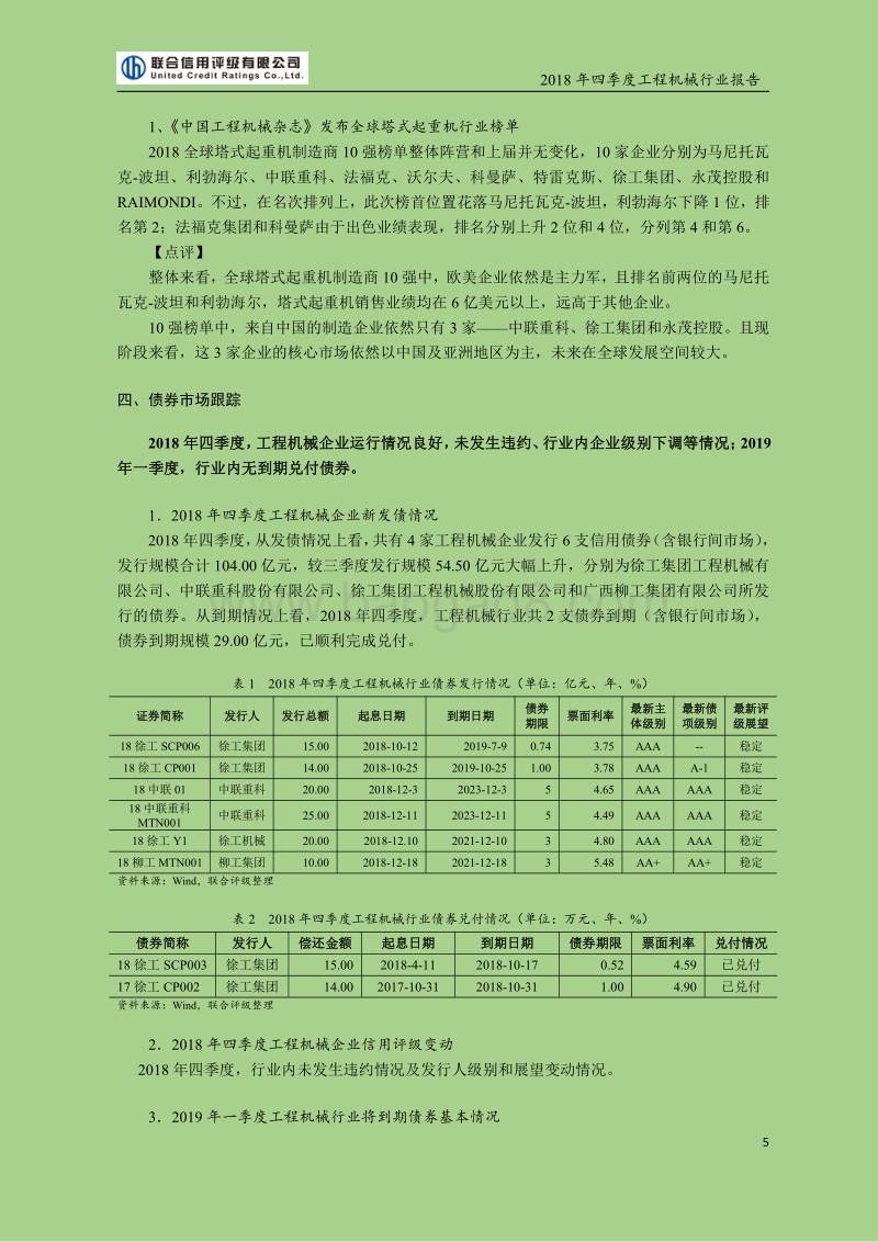 2018年四季度工程机械行业报告.pdf_第5页