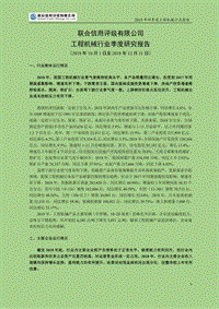 2018年四季度工程机械行业报告.pdf