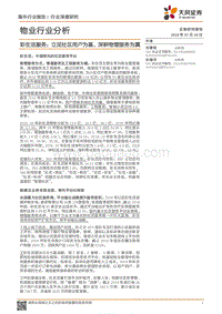 彩生活服务：立足社区用户为基，深耕物管服务为翼.pdf