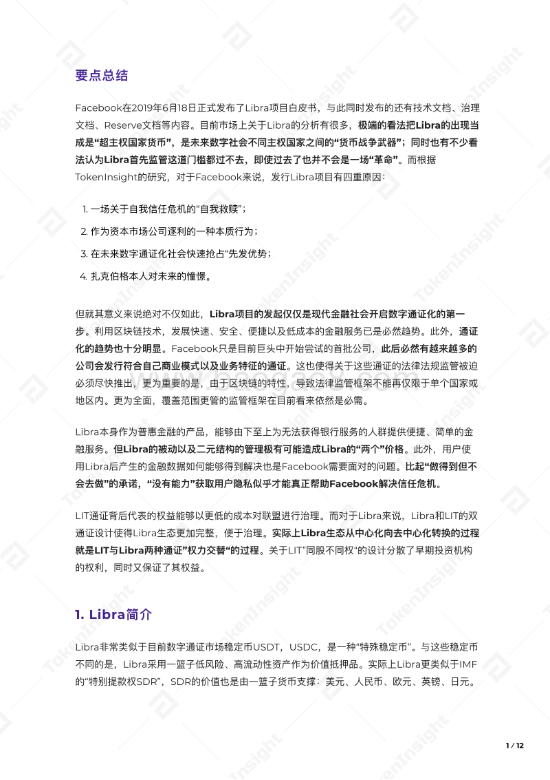 Libra深度分析.pdf_第2页