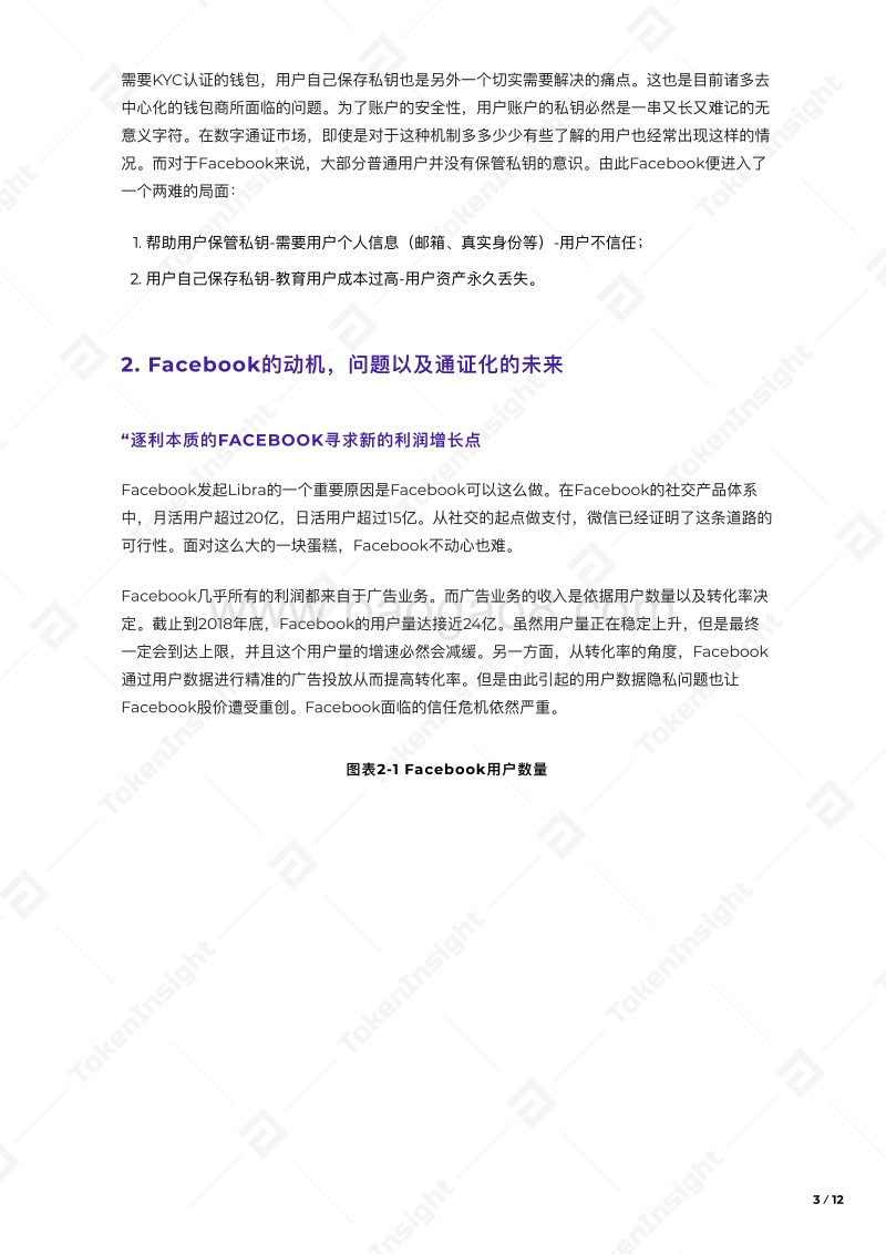 Libra深度分析.pdf_第4页