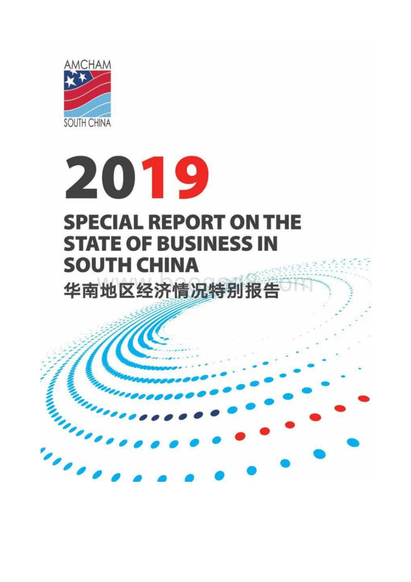 2019华南地区经济情况特别报告.pdf_第1页