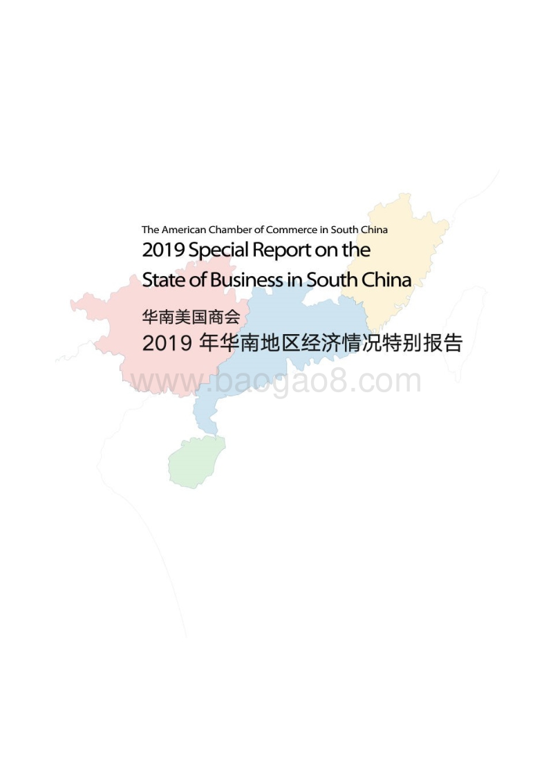 2019华南地区经济情况特别报告.pdf_第3页
