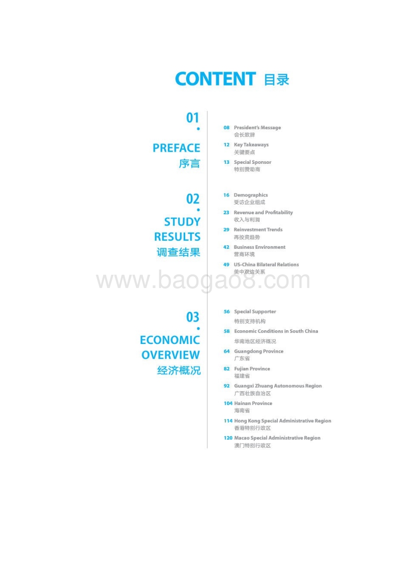 2019华南地区经济情况特别报告.pdf_第5页