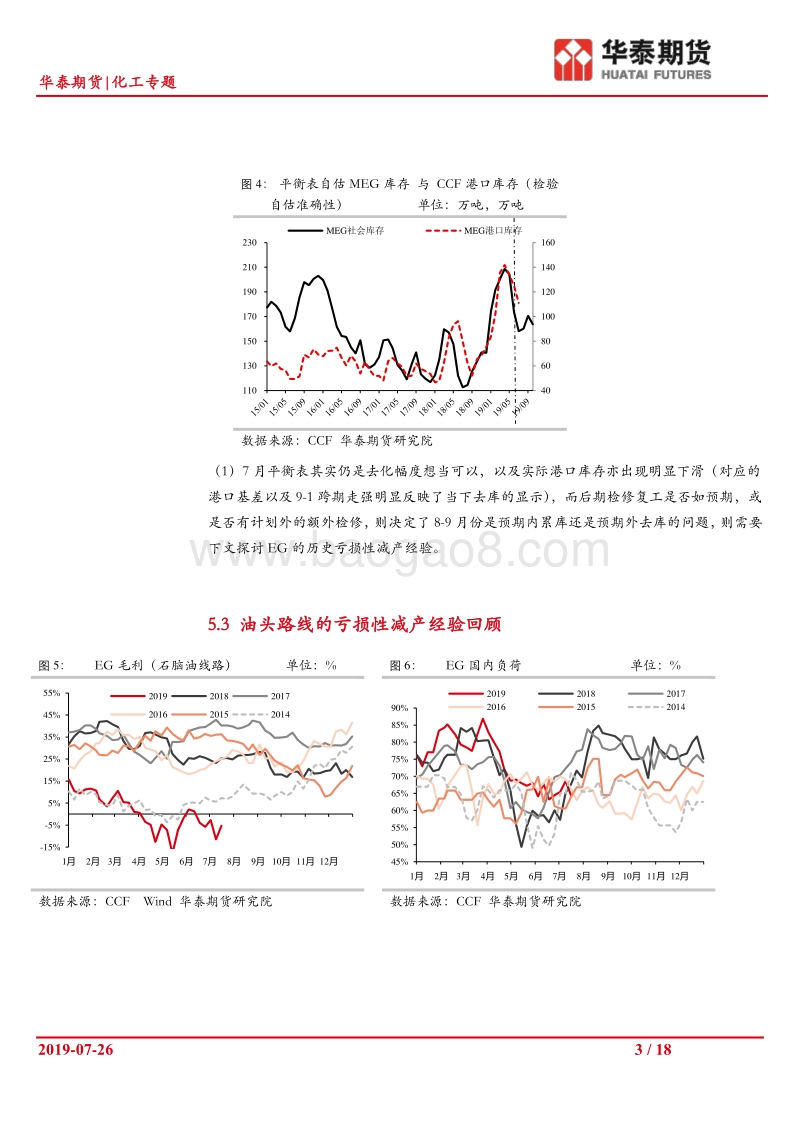 化工板块平衡表展望及策略探讨（下篇）.pdf_第3页