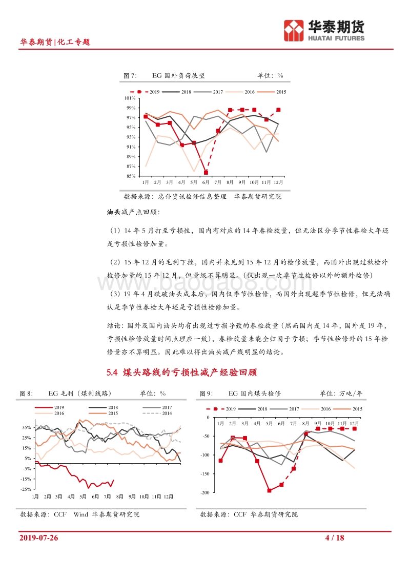 化工板块平衡表展望及策略探讨（下篇）.pdf_第4页