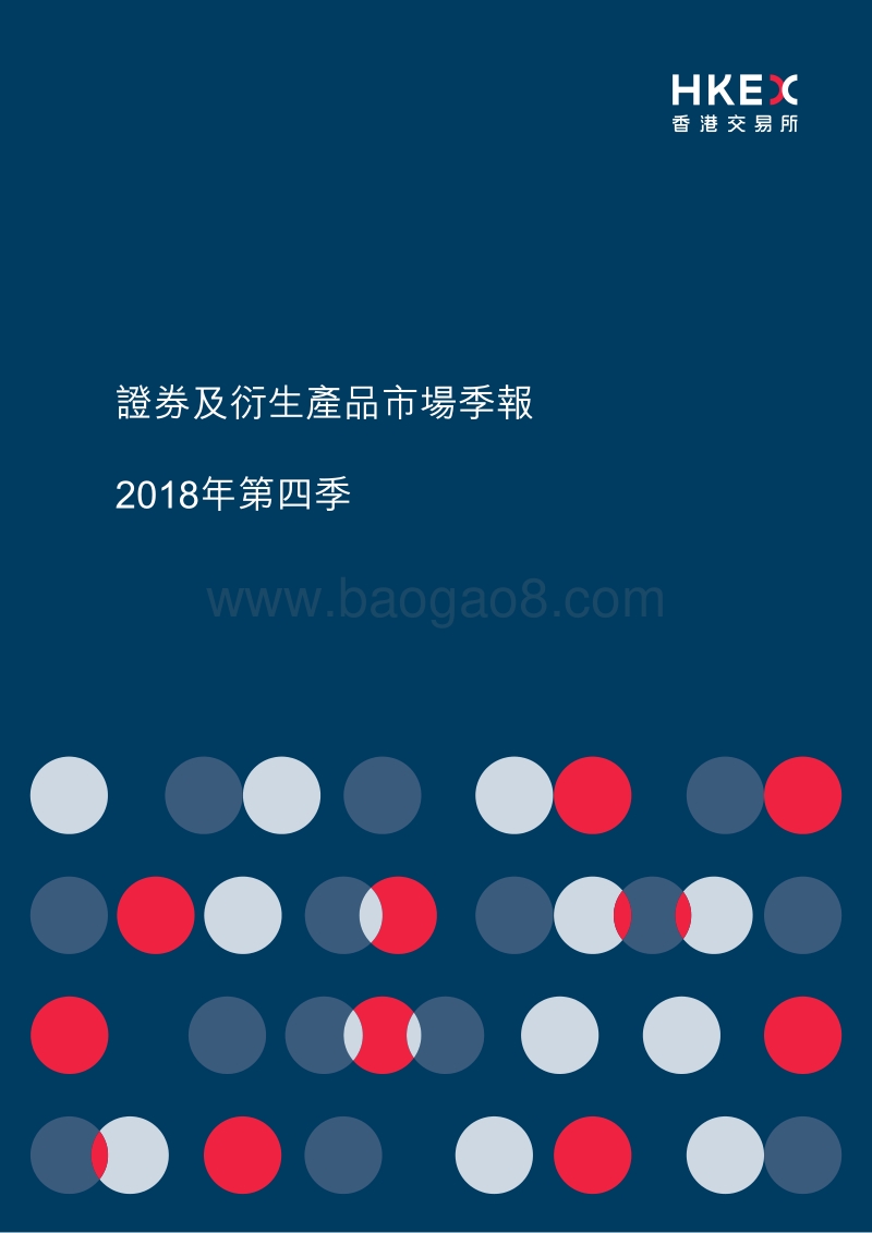 2018年Q4证券及衍生产品市场季报.pdf_第1页