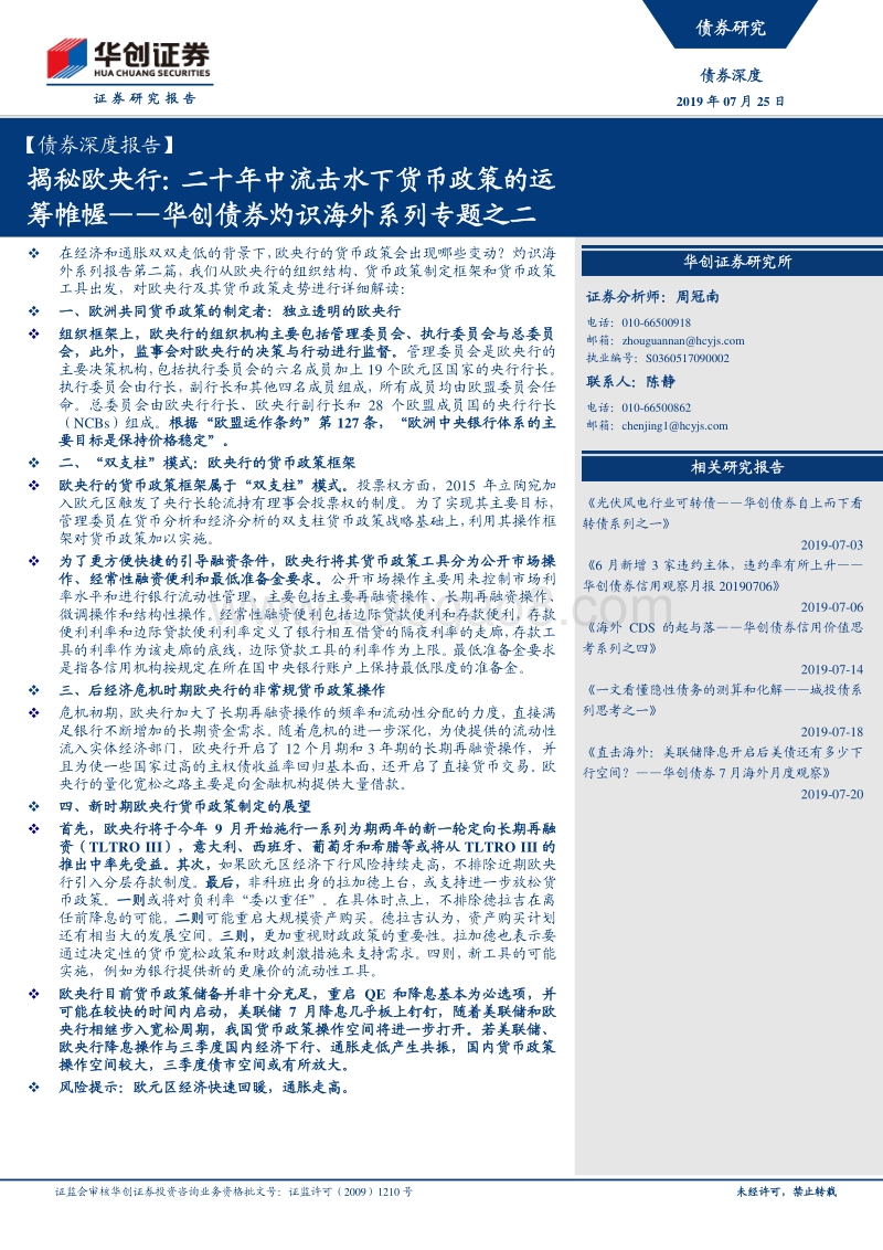 揭秘欧央行：二十年中流击水下货币政策的运筹帷幄.pdf_第1页