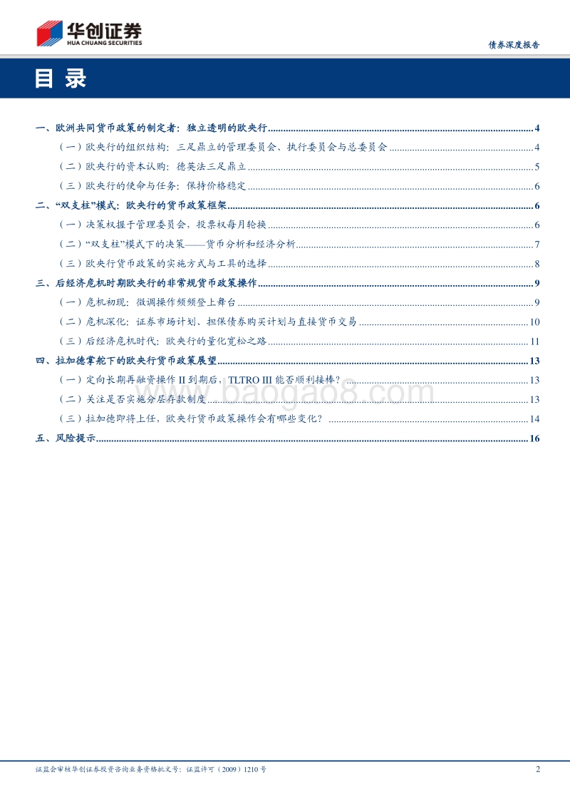 揭秘欧央行：二十年中流击水下货币政策的运筹帷幄.pdf_第2页