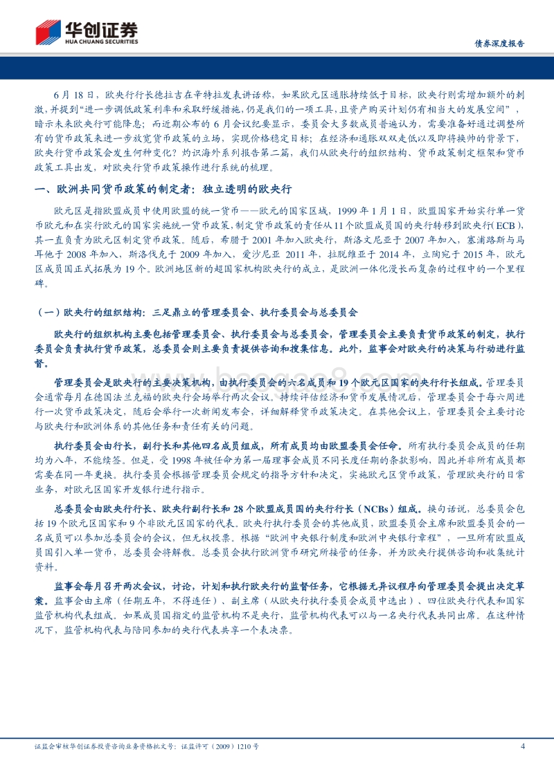 揭秘欧央行：二十年中流击水下货币政策的运筹帷幄.pdf_第4页