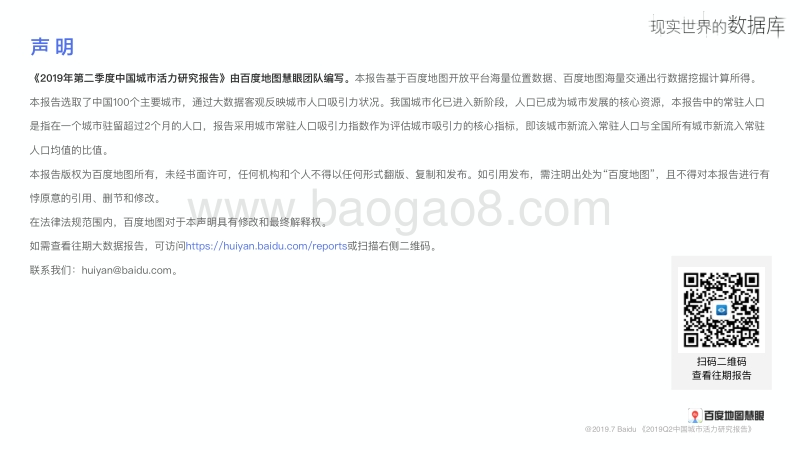 2019年Q2中国城市活力研究报告.pdf_第2页