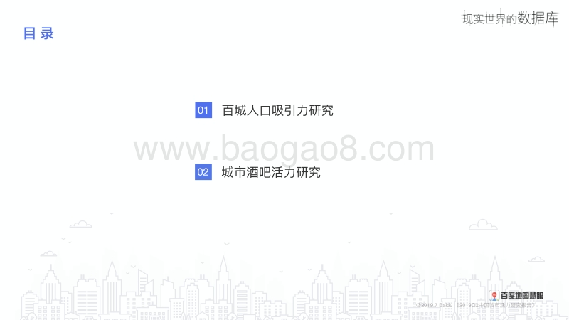 2019年Q2中国城市活力研究报告.pdf_第3页