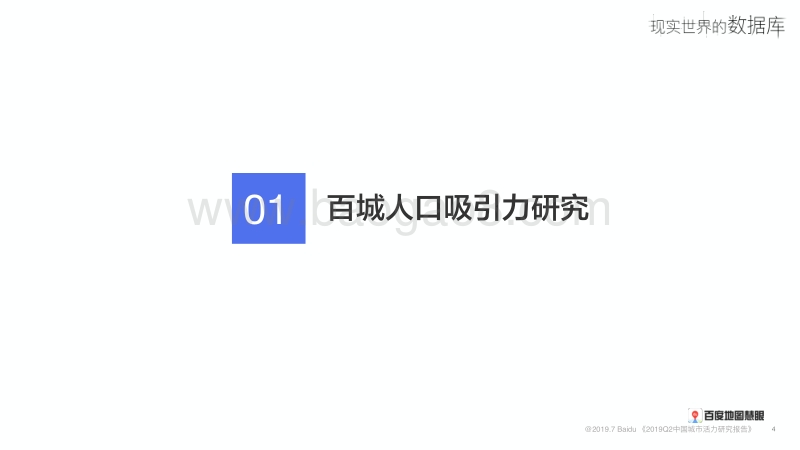 2019年Q2中国城市活力研究报告.pdf_第4页
