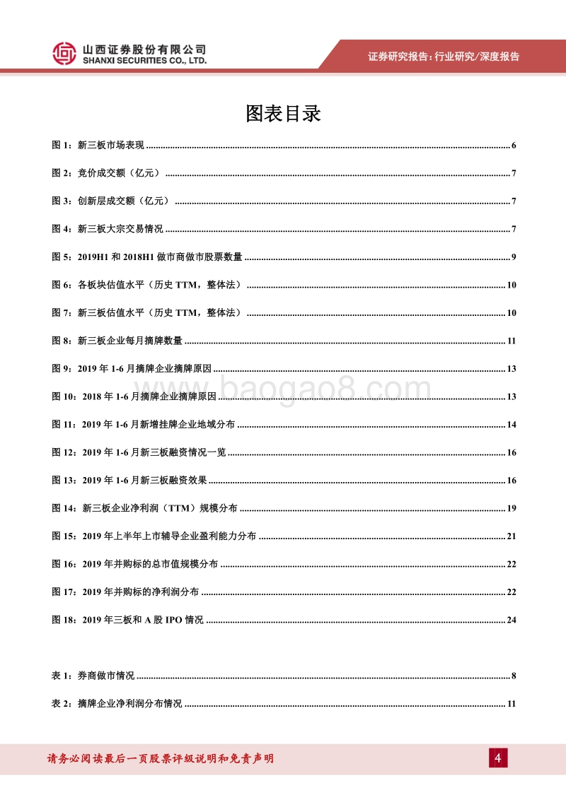 2019年中期策略：苗圃作用愈发显著，增量改革迫在眉睫.pdf_第4页
