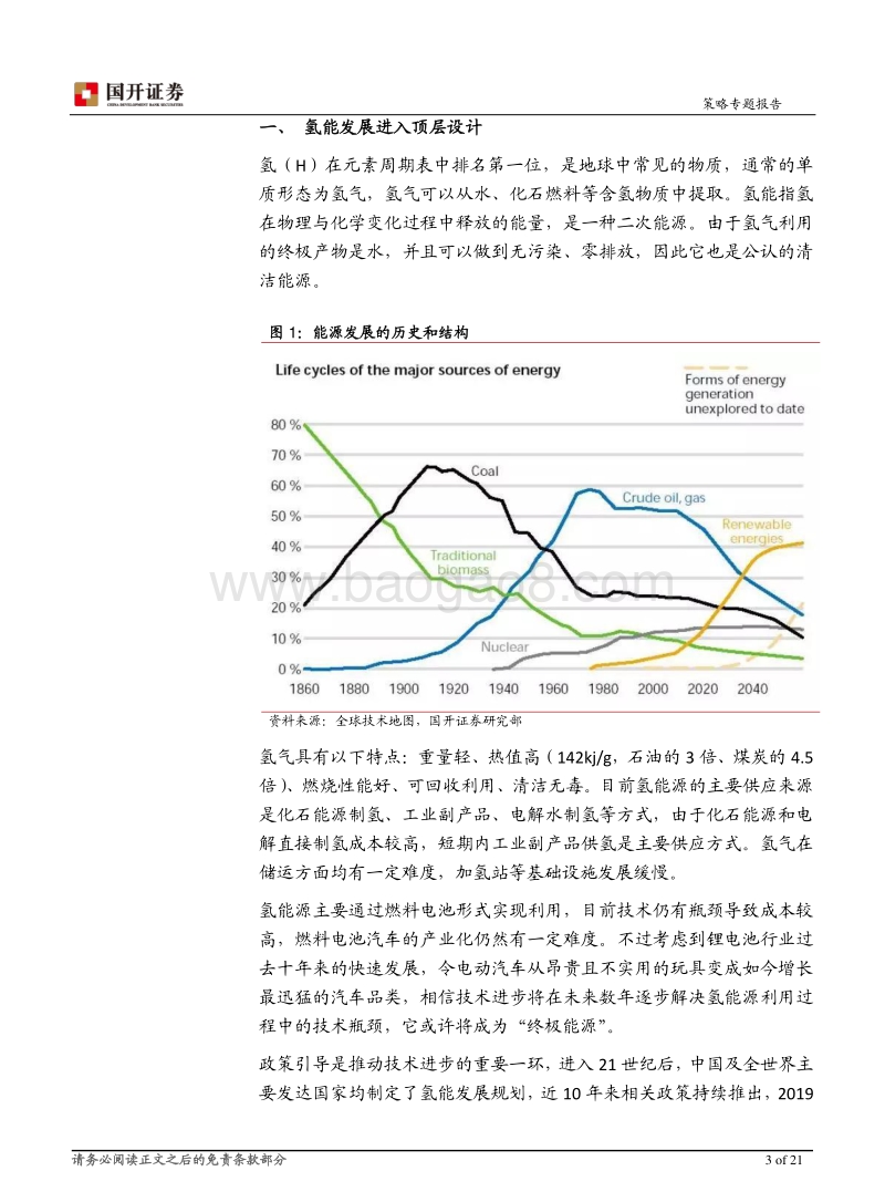 氢能源产业链专题：值得期待的“终极能源”.pdf_第3页
