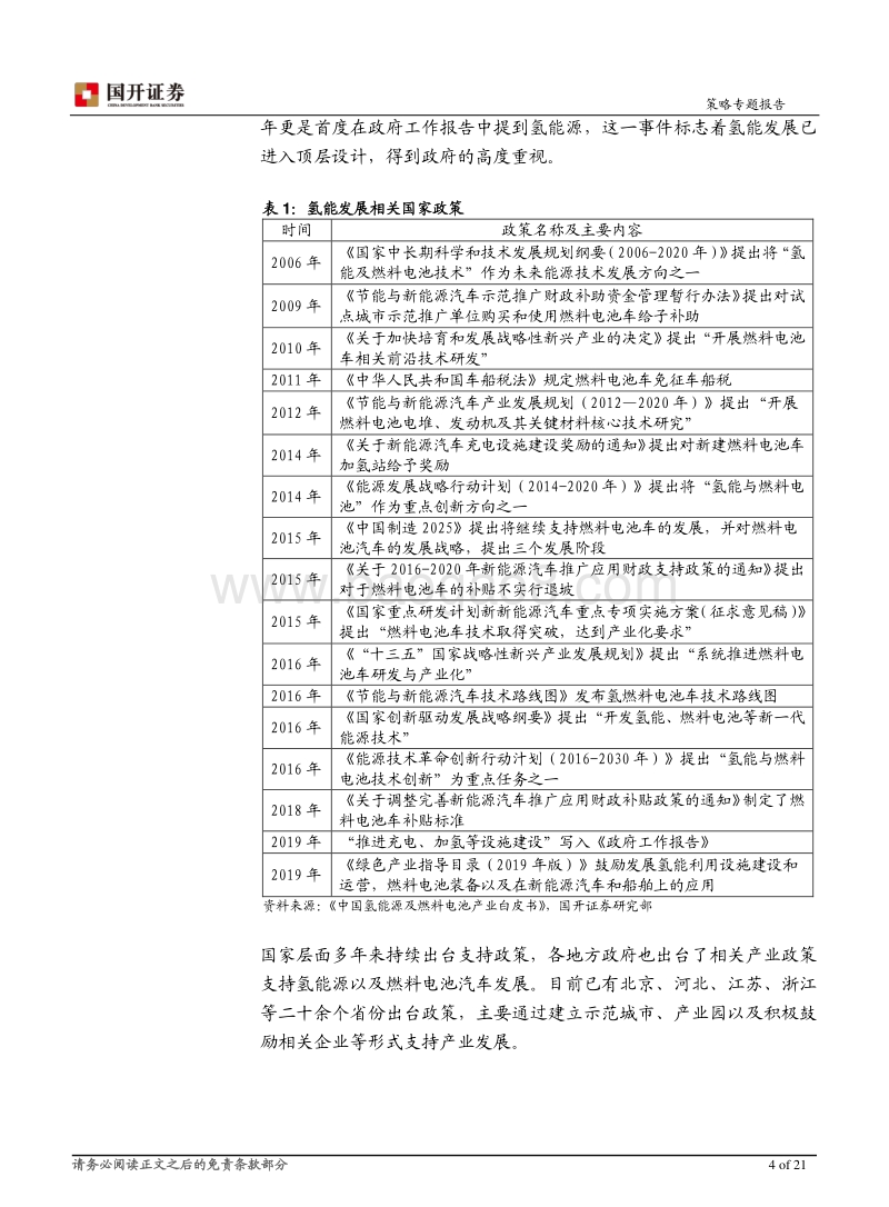 氢能源产业链专题：值得期待的“终极能源”.pdf_第4页