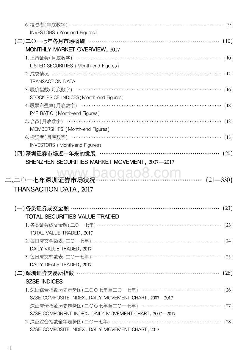 2017深圳证券交易所市场统计年鉴.pdf_第4页
