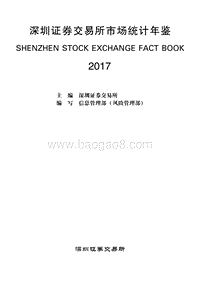 2017深圳证券交易所市场统计年鉴.pdf