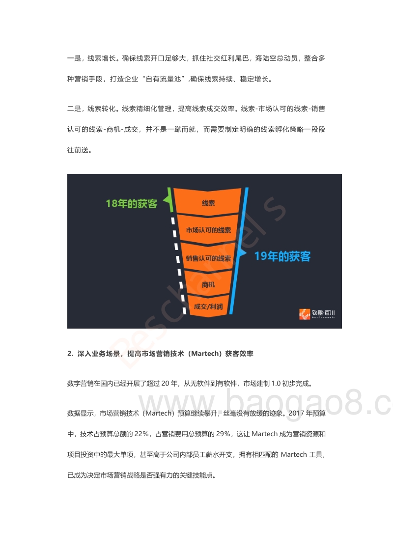 2019年B2B营销的挑战与机遇.pdf_第5页