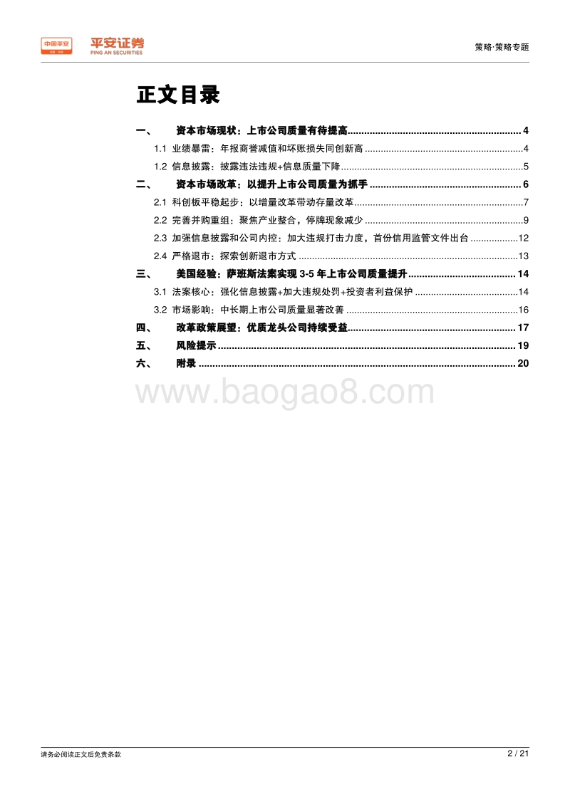 资本市场改革新篇：春华渐至，秋实可期.pdf_第2页