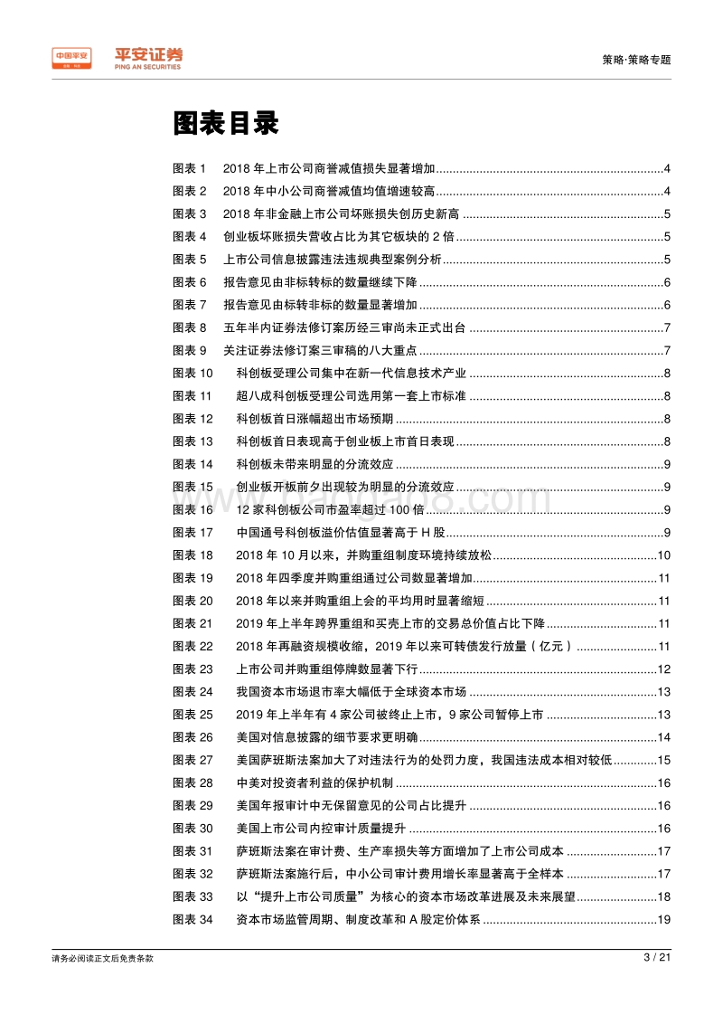 资本市场改革新篇：春华渐至，秋实可期.pdf_第3页