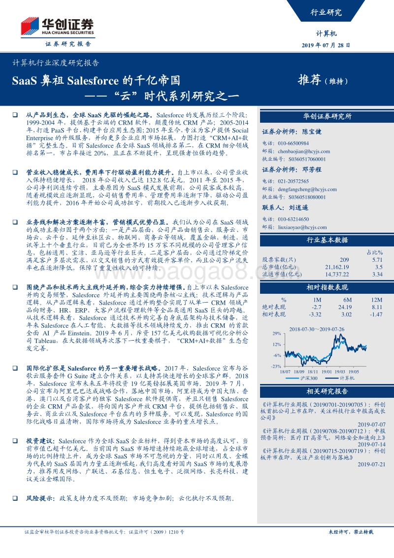“云”时代系列研究之一：SaaS鼻祖Salesforce的千亿帝国.pdf_第1页