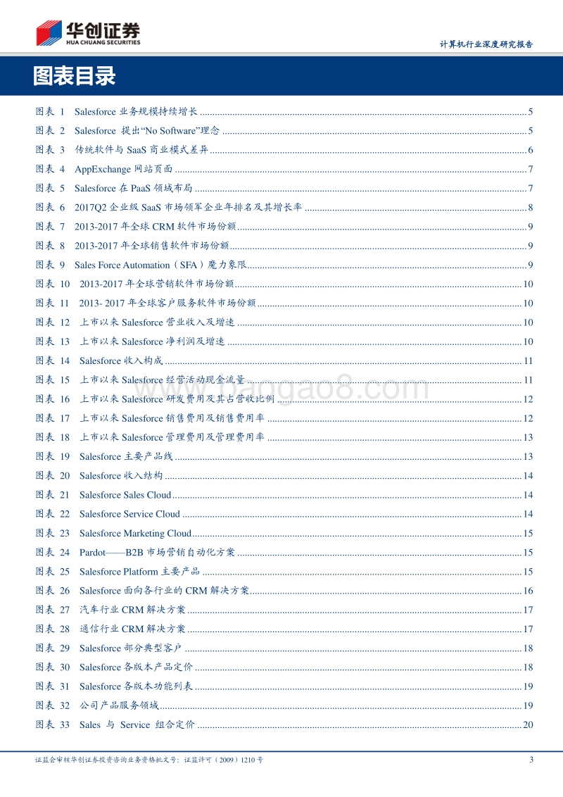 “云”时代系列研究之一：SaaS鼻祖Salesforce的千亿帝国.pdf_第3页