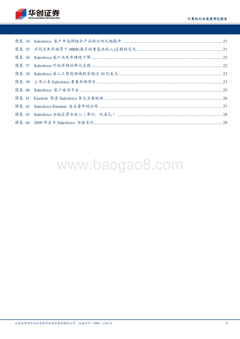 “云”时代系列研究之一：SaaS鼻祖Salesforce的千亿帝国.pdf_第4页