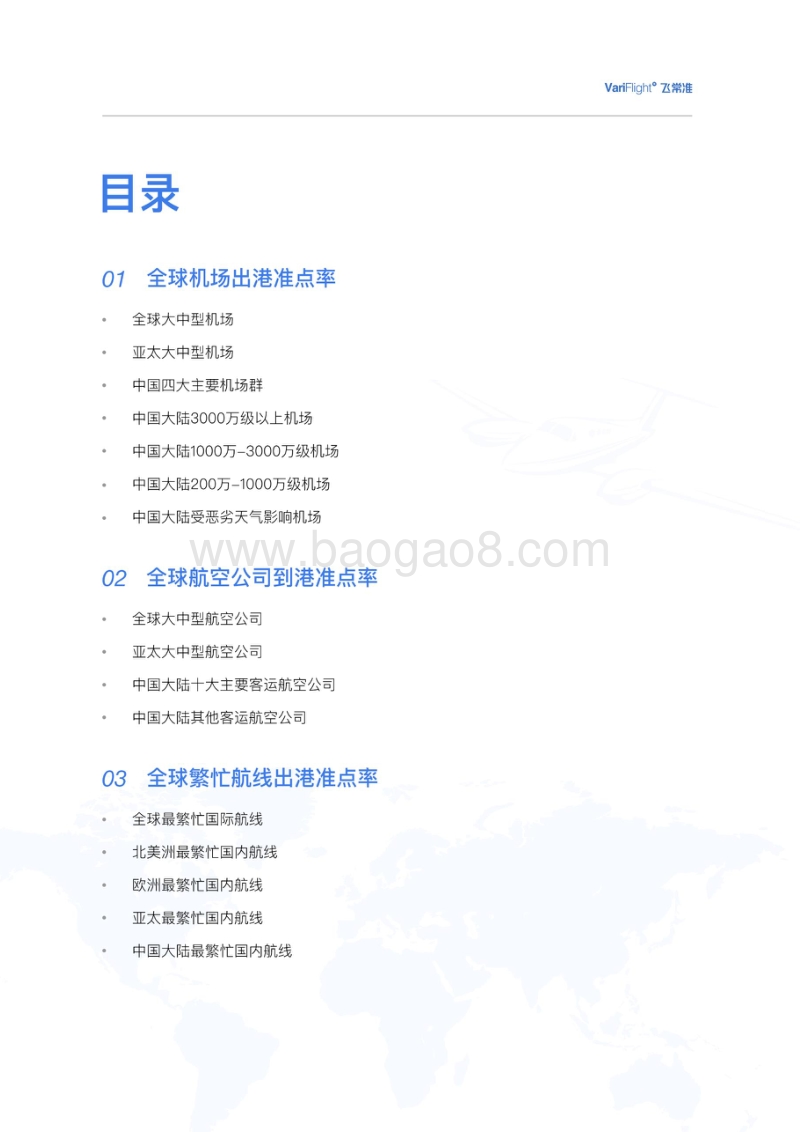2019年上半年全球机场和航空公司准点率报告.pdf_第2页