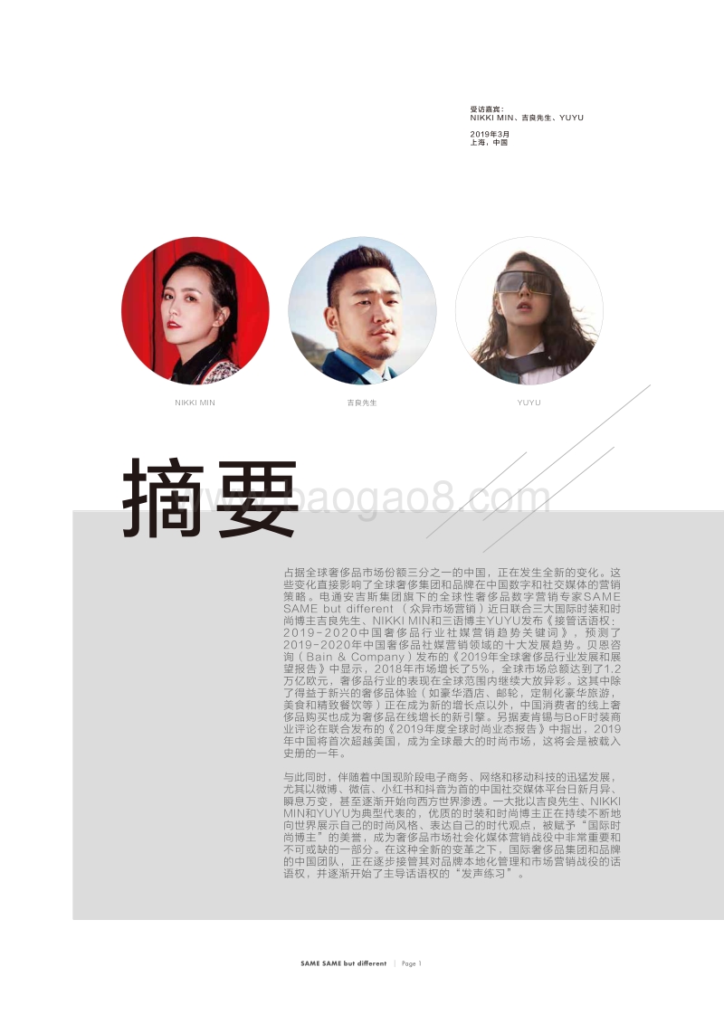 2019-2020中国奢侈品行业：社媒营销趋势关键词.pdf_第2页