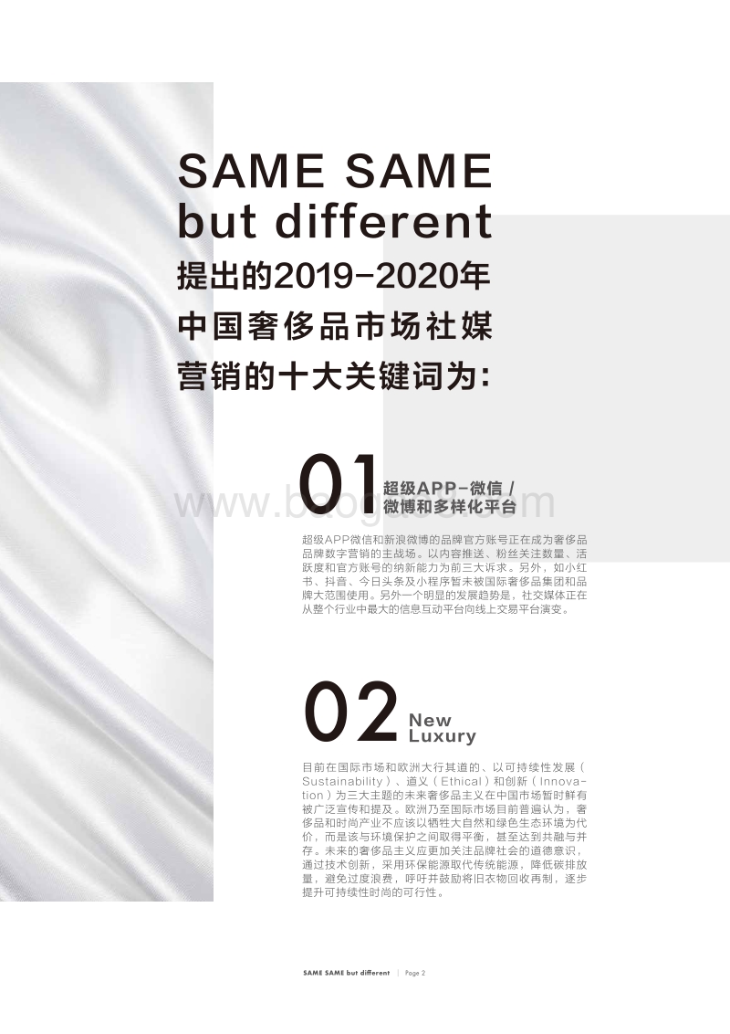 2019-2020中国奢侈品行业：社媒营销趋势关键词.pdf_第3页