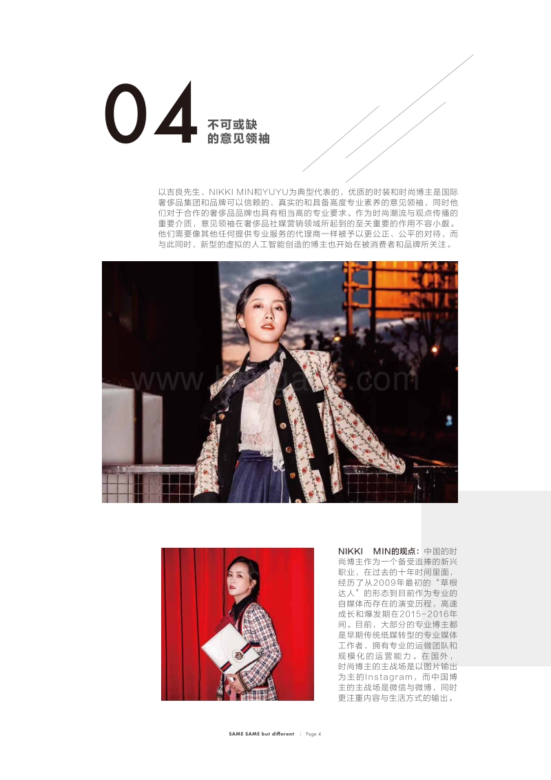2019-2020中国奢侈品行业：社媒营销趋势关键词.pdf_第5页