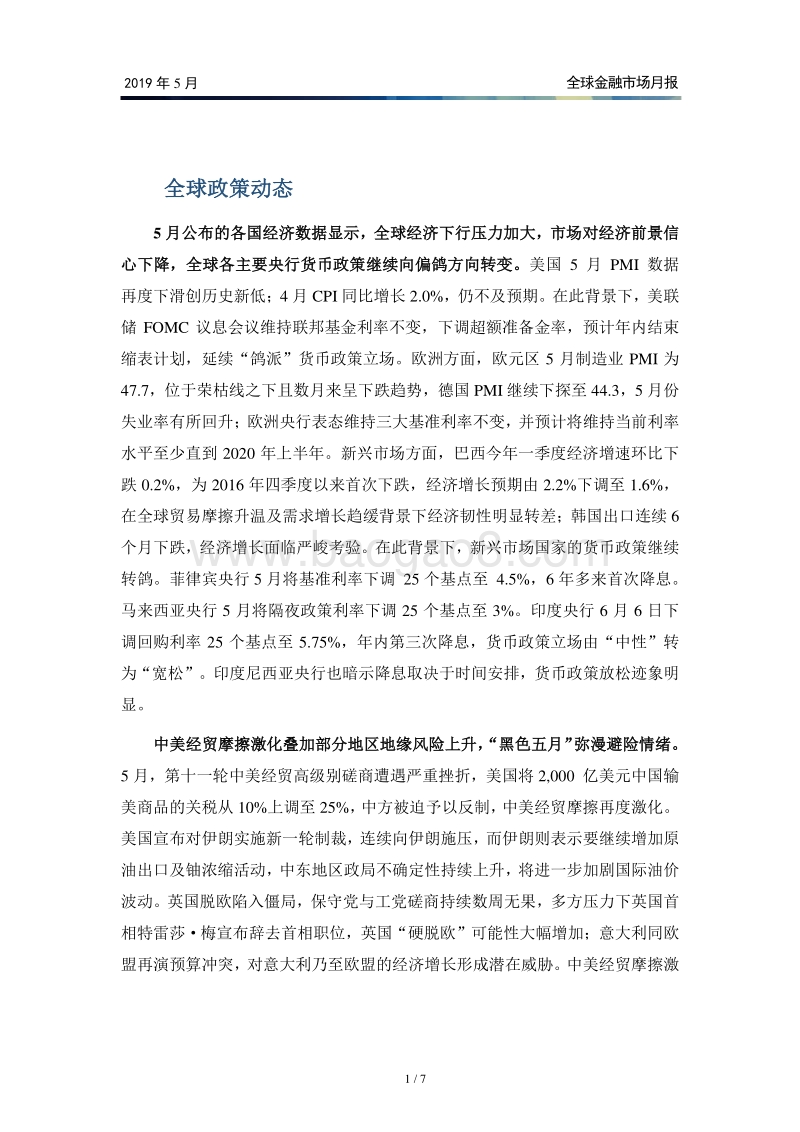2019年5月全球金融市场月报.pdf_第2页