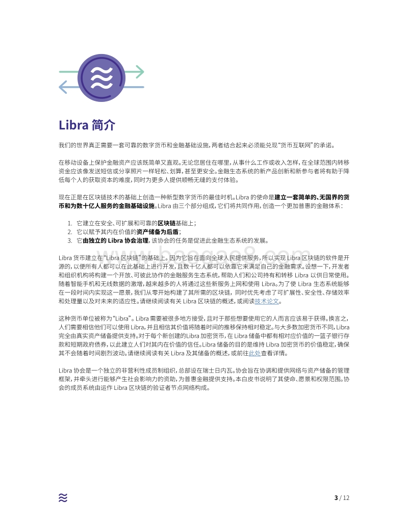Libra白皮书.pdf_第3页