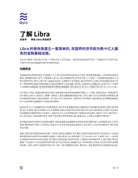 Libra白皮书.pdf