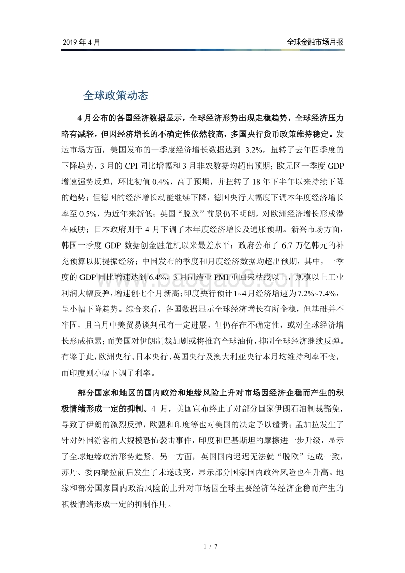 2019年4月全球金融市场月报.pdf_第2页