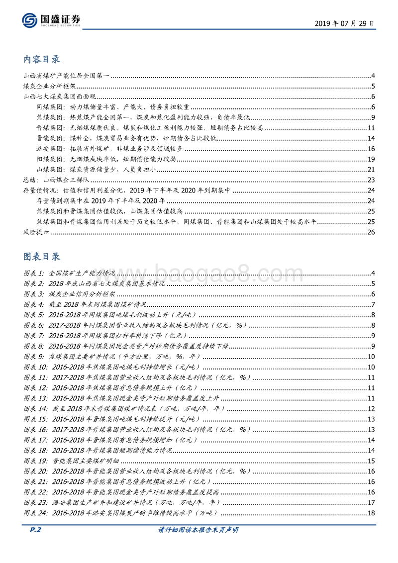 山西七大煤炭集团了解一下？.pdf_第2页