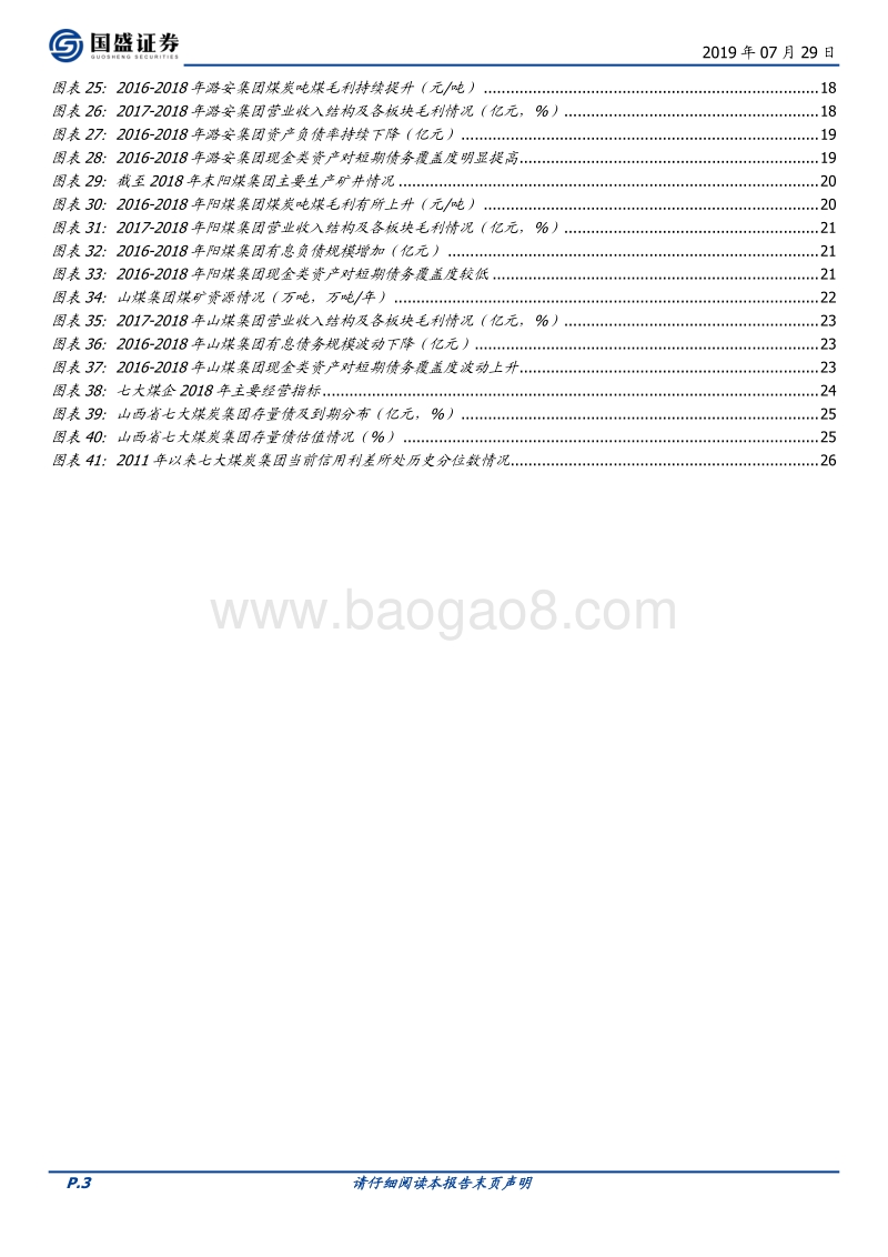 山西七大煤炭集团了解一下？.pdf_第3页
