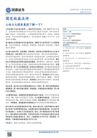 山西七大煤炭集团了解一下？.pdf