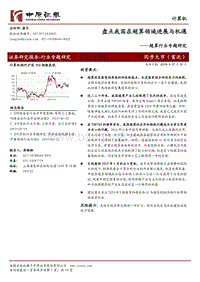 超算行业专题研究：盘点我国在超算领域进展与机遇.pdf