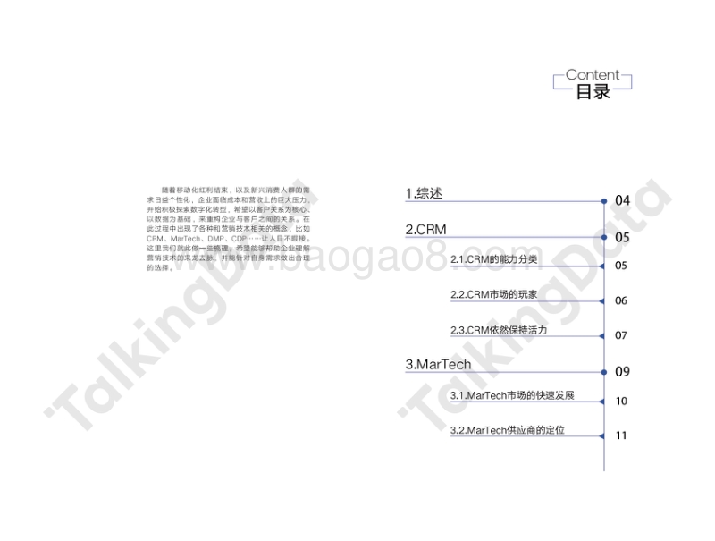 企业智能营销技术白皮书.pdf_第2页