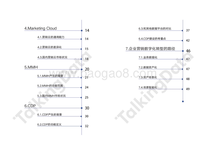 企业智能营销技术白皮书.pdf_第3页