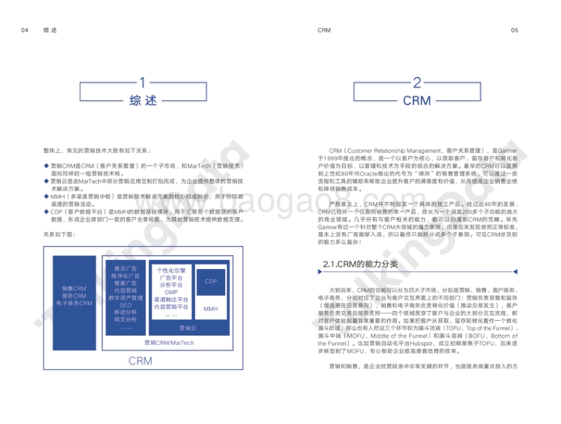 企业智能营销技术白皮书.pdf_第4页