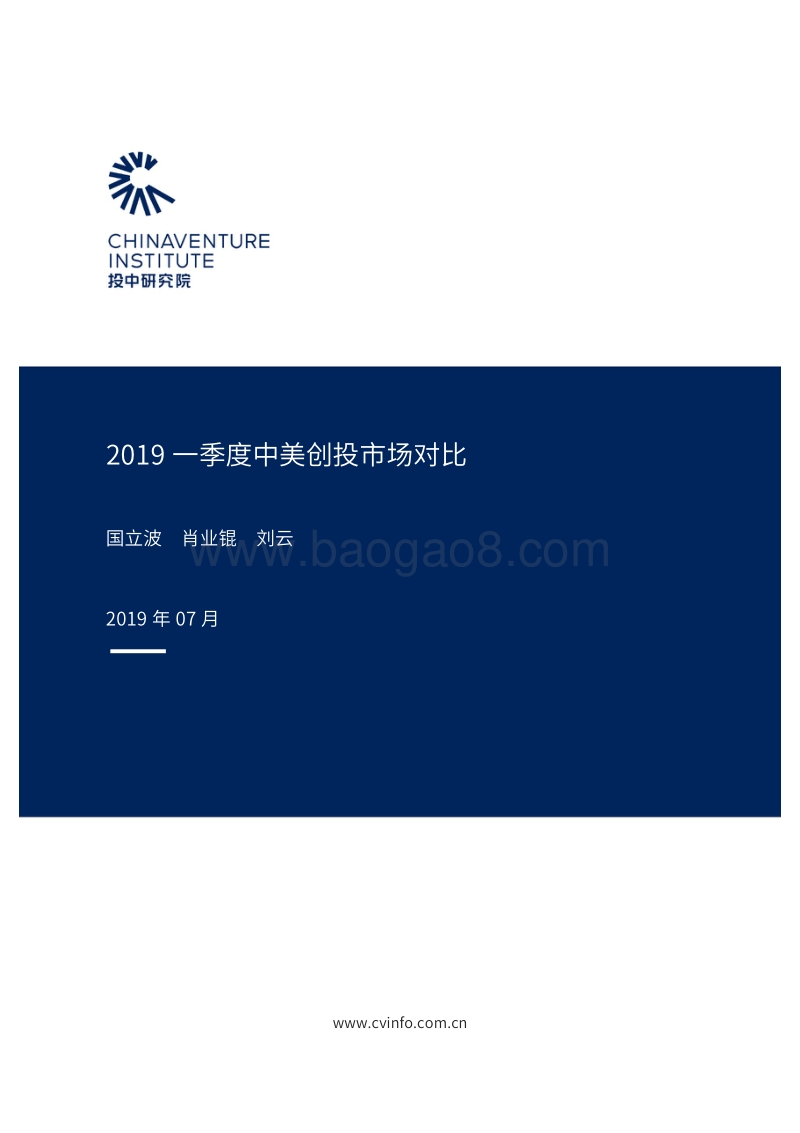 2019一季度中美创投市场对比.pdf_第1页