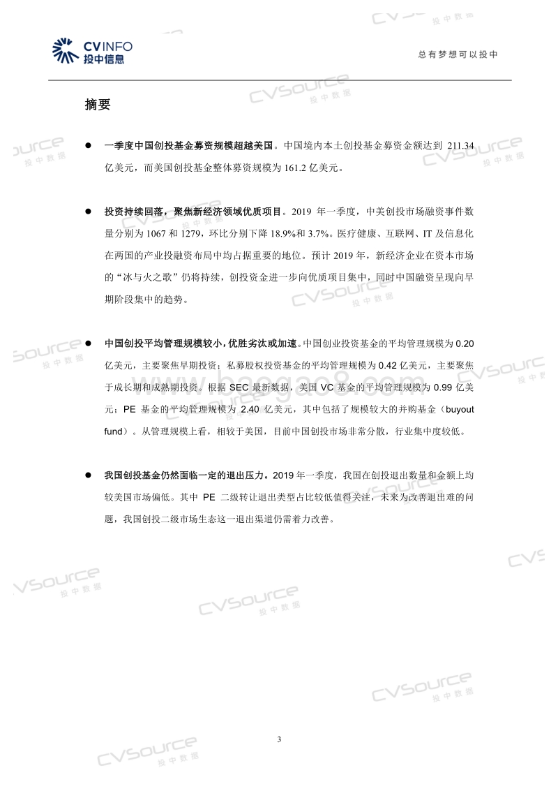 2019一季度中美创投市场对比.pdf_第3页
