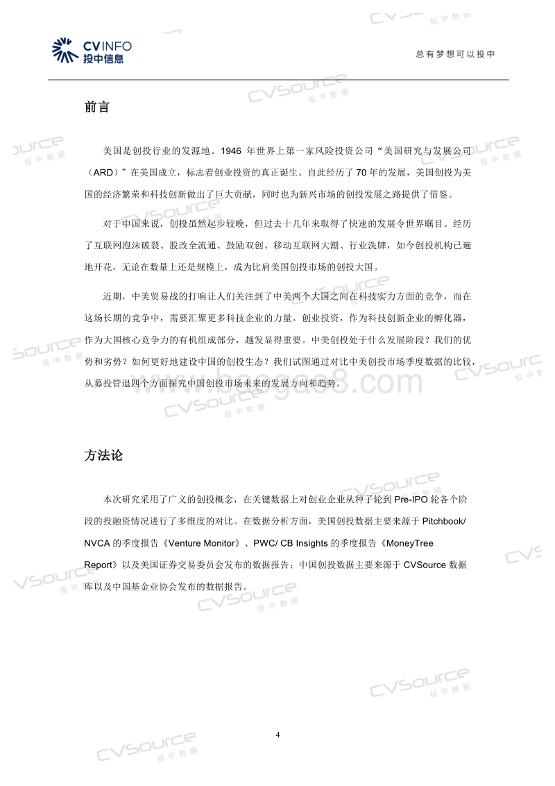 2019一季度中美创投市场对比.pdf_第4页