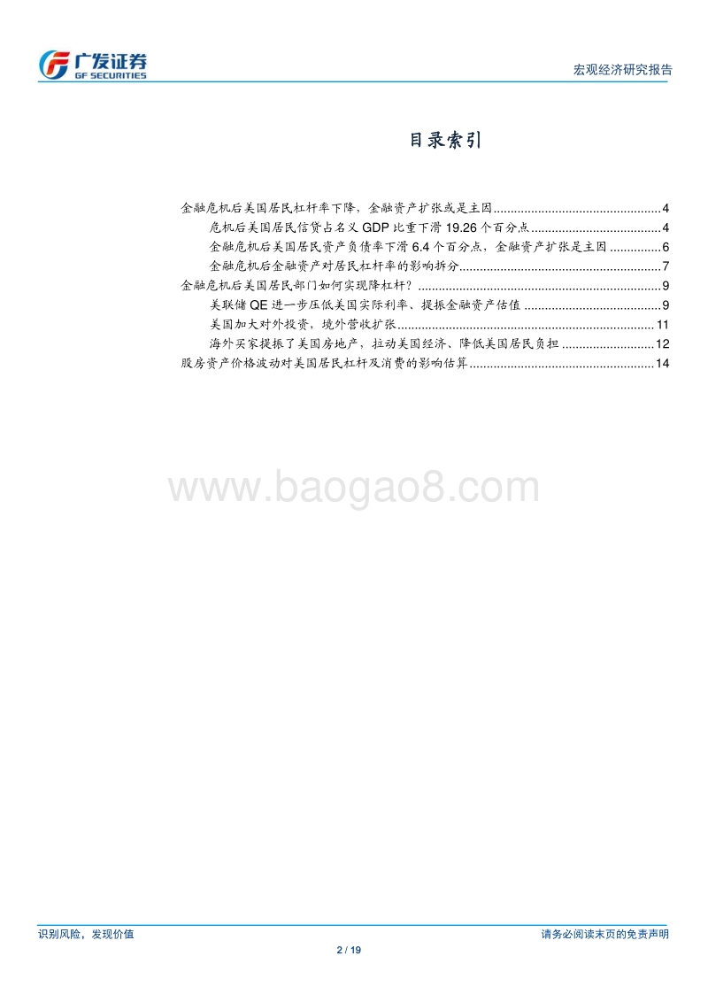 美国居民杠杆与金融资产.pdf_第2页