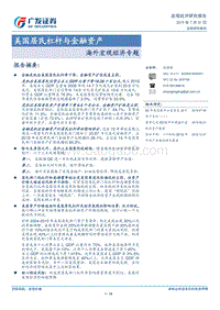 美国居民杠杆与金融资产.pdf